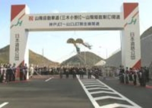 ＜あのころ＞山陽自動車道が全線開通　28年前の12月10日