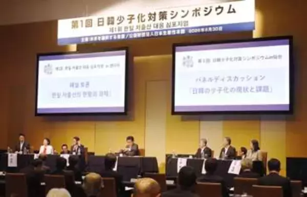 日韓交流委員会が少子化対策議論　仙台市で初のシンポジウム開催
