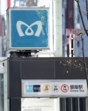 東京メトロが運賃値上げ検討　28年3月にも