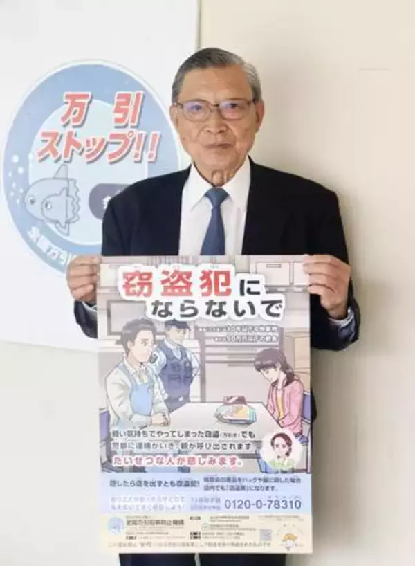 小学校に万引防止ポスター配布　NPO「匿流入り口」注意訴え