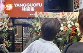無断で「羽生結弦」祝い花　中国の麻辣湯店謝罪、仙台