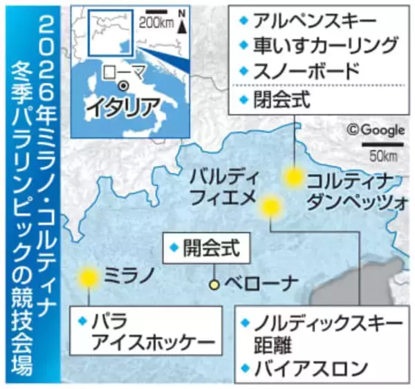パラ、5日未明に競技開始　車いすカーリングが先陣