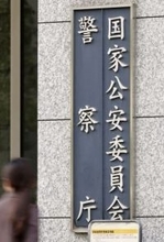 全国警察、指名手配296人摘発　捜査強化月間、逃亡5年以上も