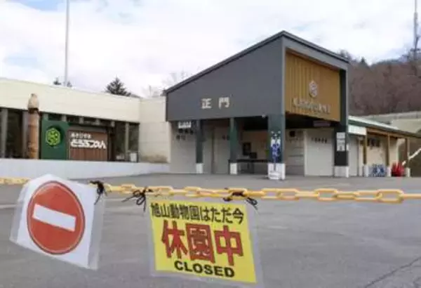 職員聴取で営業開始延期　旭山動物園、来月1日から
