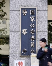 サイバー警察部、全国に　施行令改正、設置可能
