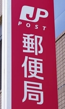 ゆうちょ義援金、手数料無料　熊本地震、窓口やスマホ