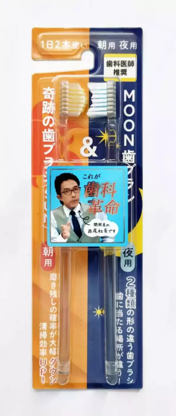 ユニークな形状の歯ブラシで磨き残しなし　朝・夜別や濃密毛、穴あき【経済トレンド】