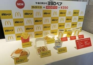 マクドナルドが390円セット　午後2時以降、飲料とポテトなど