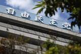 「防衛費の新増額目標の必要性示唆　自民、安保提言に向け検討」の画像1