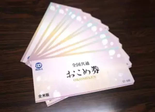 おこめ券、全米販も割引販売　477円で自治体に、批判を回避