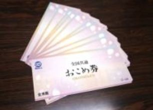 おこめ券、全米販も割引販売　477円で自治体に、批判を回避