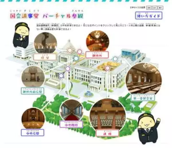 国会参観の疑似体験可能に　参院HP、17年ぶり刷新