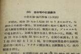 「【独自】「虹波」、百日ぜき患者投与か　旧陸軍開発、医学誌に記録」の画像1