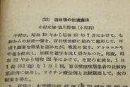 【独自】「虹波」、百日ぜき患者投与か　旧陸軍開発、医学誌に記録