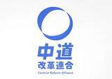 「「選挙目当て新党」が中道の敗因　衆院選総括案、合算前提に誤算」の画像1