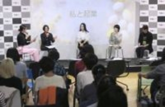 経産省、女性の起業を後押し　出資者と交流イベント初開催