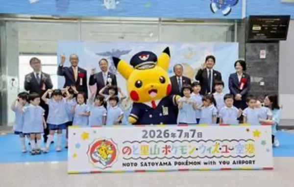 能登にポケモン空港誕生　愛称変更で被災地ににぎわい
