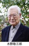 「水野敬三郎さん死去　東京芸術大名誉教授」の画像1