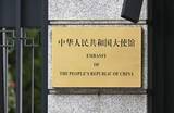 「在日中国大使館が国民に注意喚起　「複数人で行動を」侵入事件受け」の画像1