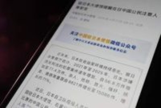 在日中国大使館が国民に注意喚起　「複数人で行動を」侵入事件受け