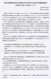 「再発防止取り組むと同志社　教育内容チェック機能構築」の画像1