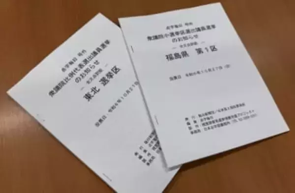 点字版の選挙公報ぎりぎりに　衆院選、視覚障害者へしわ寄せ