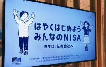 20代のNISA買い付け17倍　制度開始の14年比、将来に備え