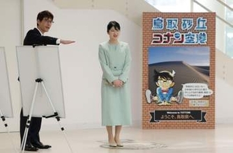 愛子さま鳥取訪問　防災イベントに出席