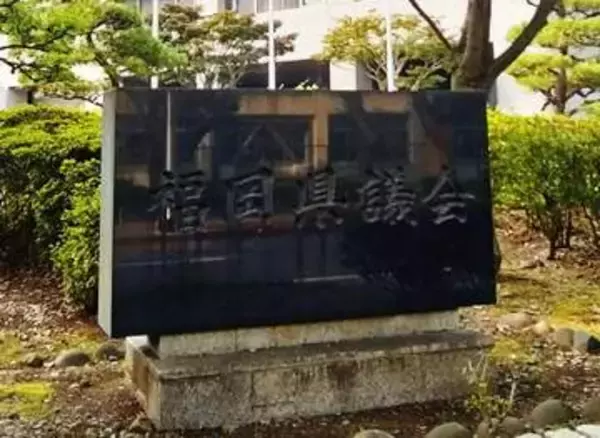 福岡県議会、金銭疑惑で第三者委　主要会派が了承、日弁連指針で