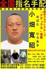 風俗スカウト「会長」を公開手配　暴力団にみかじめ料疑い