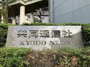 日野町事件再審で誤報　共同通信、記事取り消し