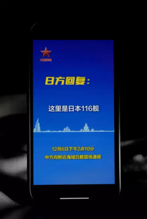 中国、訓練通知の音声公開　「日本のレーダーも感知」