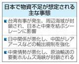 「政府、物資確保へ閣僚会議新設　経済威圧に備え26日初開催」の画像1