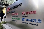 日本郵便、平日休業を検討　窓口昼休みは4倍1万局