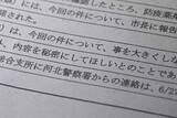 「【独自】殺虫剤誤飲死亡、周知せず　石巻市、翌月にも事故」の画像1