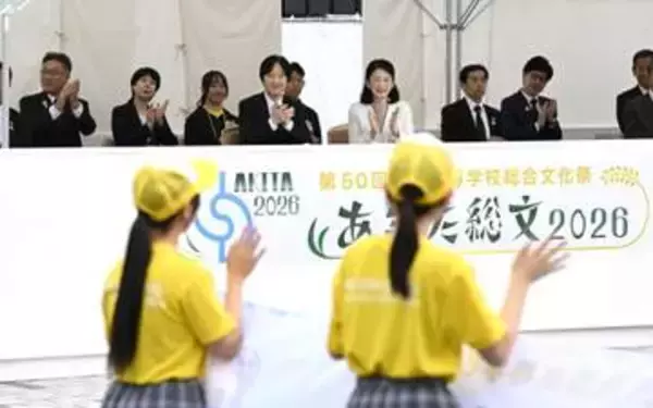 秋篠宮ご夫妻、総文祭出席　秋田で開会式