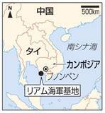 「米艦、カンボジア寄港へ　中国拠点化懸念の基地に初」の画像1