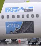 「熊本城あしらった特別機出発　ソラシドエア、地震復興支援」の画像1