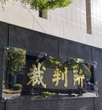 「交際相手殺害、拘禁刑20年判決　韓国籍ストーカー男に東京地裁」の画像1