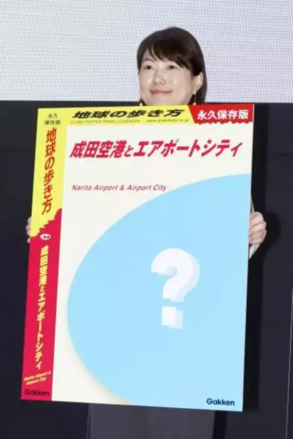 地球の歩き方「成田空港」出版へ　第2の開港前に、来年2月