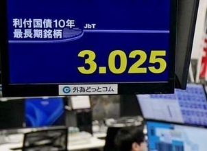 長期金利一時3.025％　30年ぶり高水準、日米上昇