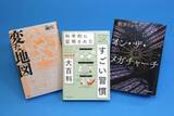 「上半期1位は「科学的―」　オリコンのベストセラー本」の画像1