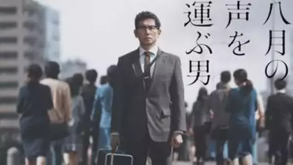 NHKドラマにイタリア賞　「八月の声を運ぶ男」