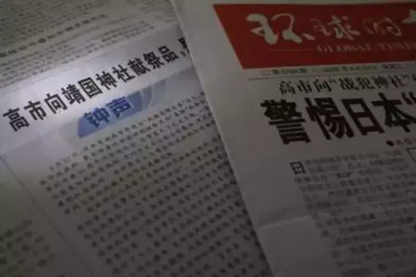 中国紙、高市氏を名指し批判　靖国奉納「誤った歴史観」