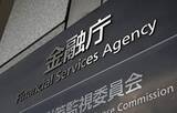 「AIのサイバー攻撃、官民で警戒　金融庁が初会合」の画像1