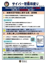 便乗詐欺のX投稿やメールに注意　警察庁、熊本地震巡り呼びかけ