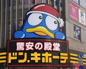 ドンキ、顧客情報漏えいか　業務委託先に不正アクセス