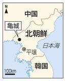 「米、韓国に北朝鮮の技術情報制限　統一相「亀城に核施設」発言波紋」の画像1