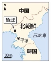 米、韓国に北朝鮮の技術情報制限　統一相「亀城に核施設」発言波紋