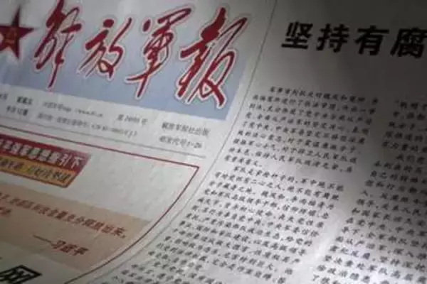 中国軍紙「汚職あれば必ず粛清」　元高官判決受け